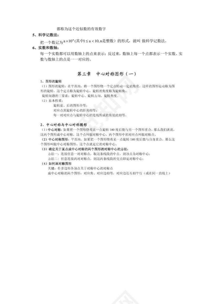 初二数学知识点归纳