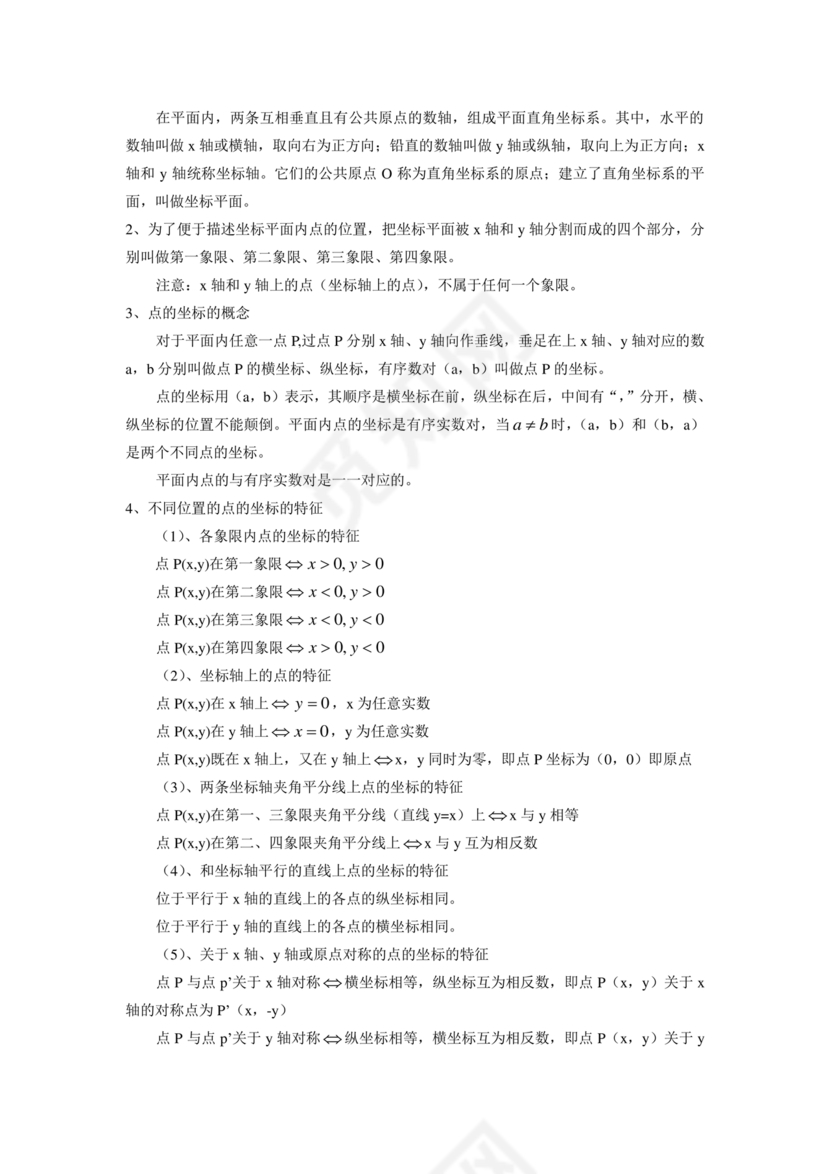 初二数学知识点归纳