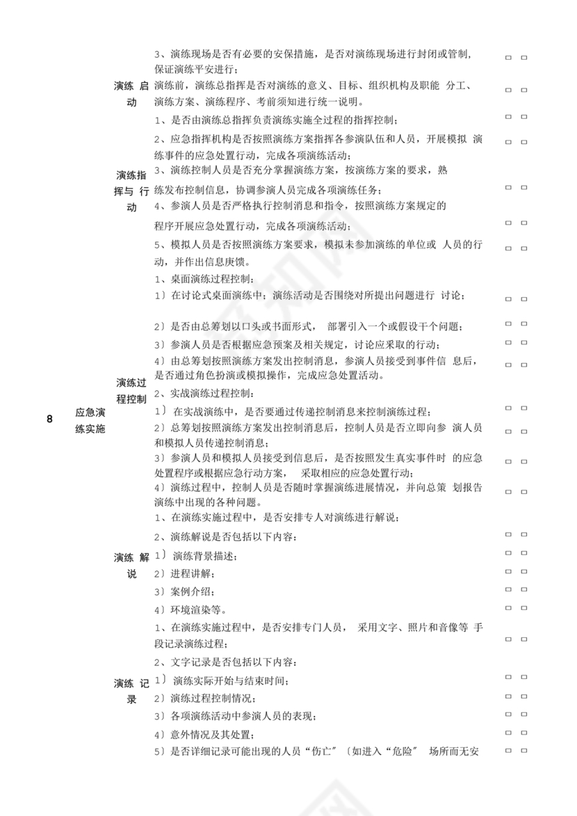 车辆交通事故应急预案