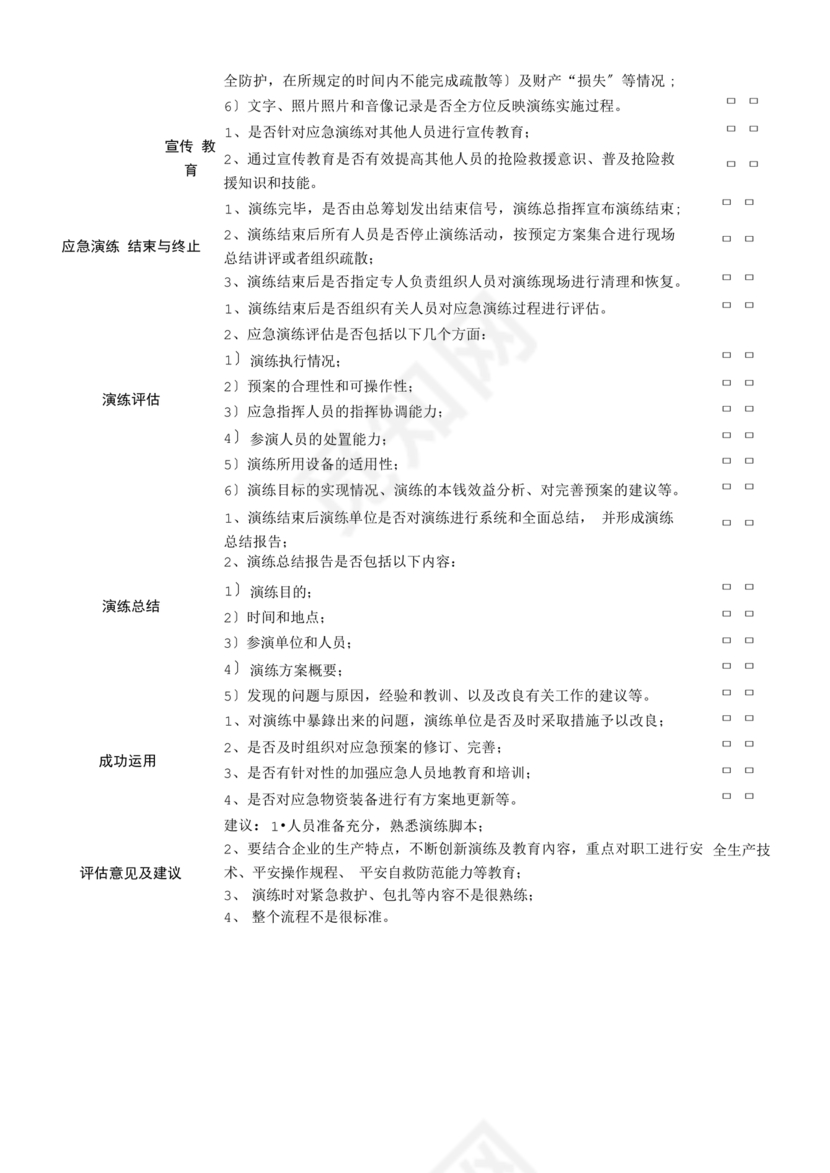 车辆交通事故应急预案