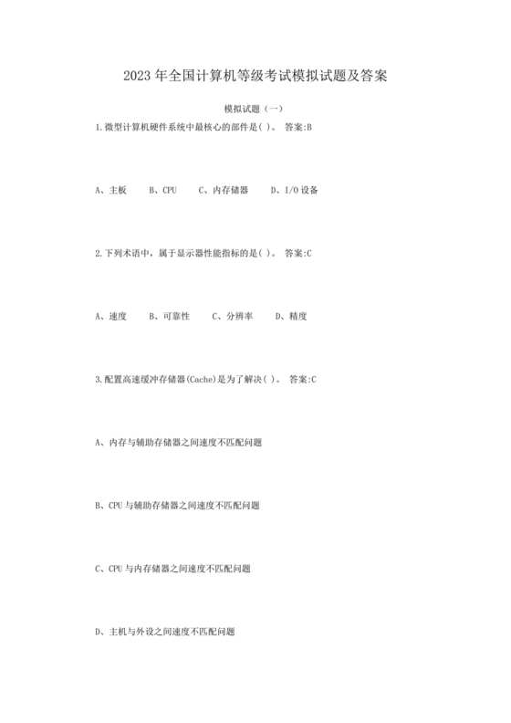 计算机一级考试题库