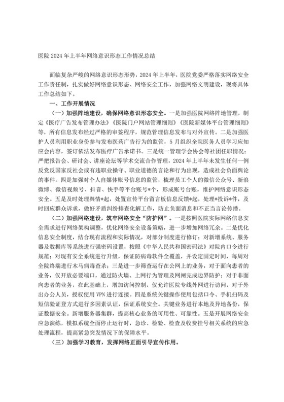 半年意识形态工作总结