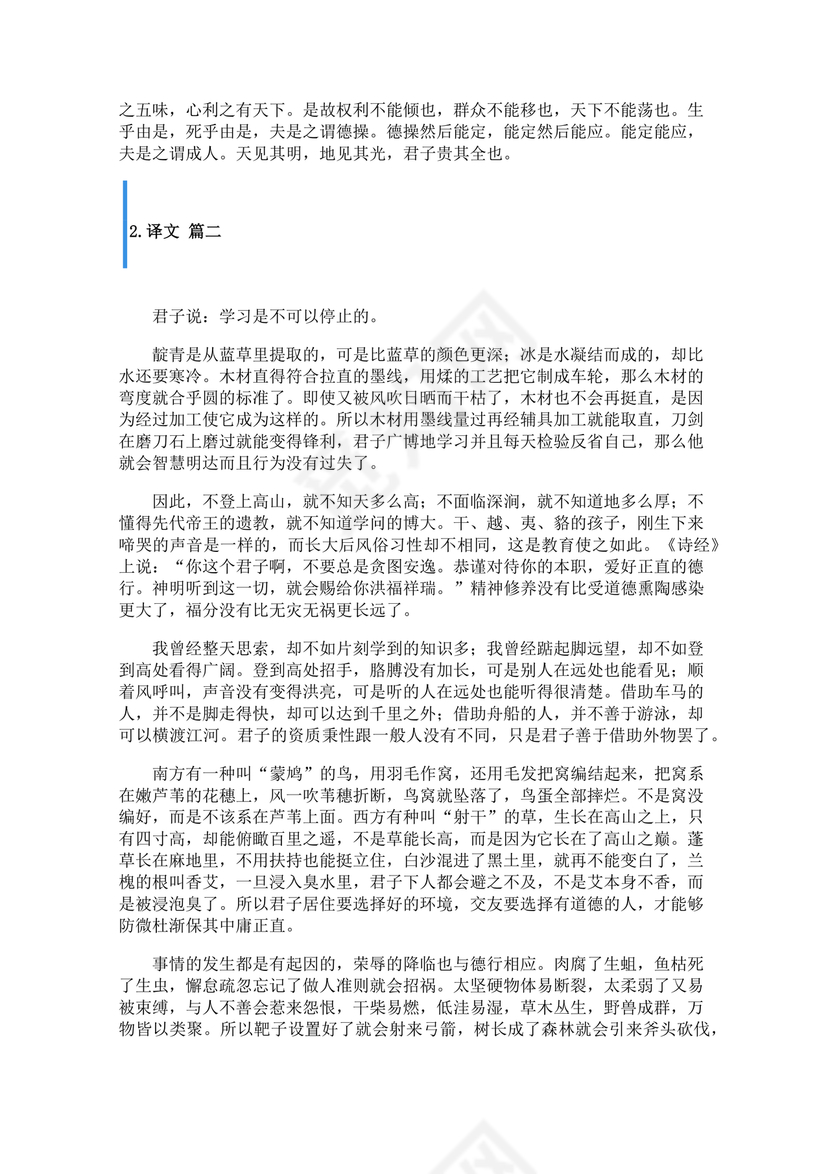 劝学原文及翻译