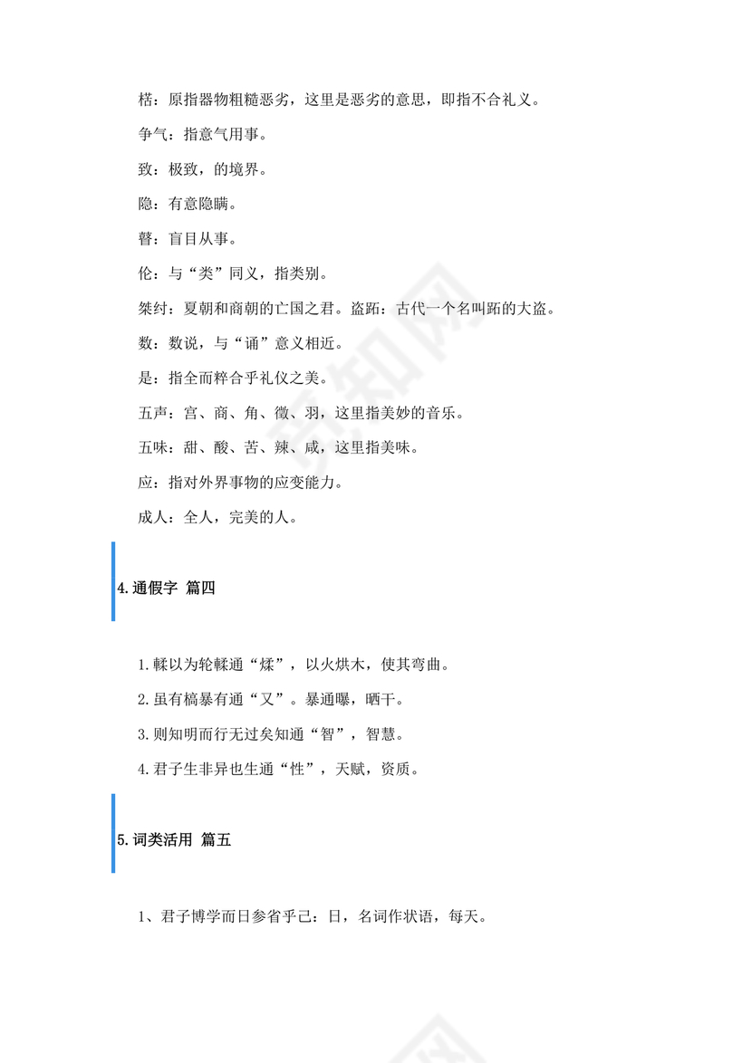 劝学原文及翻译