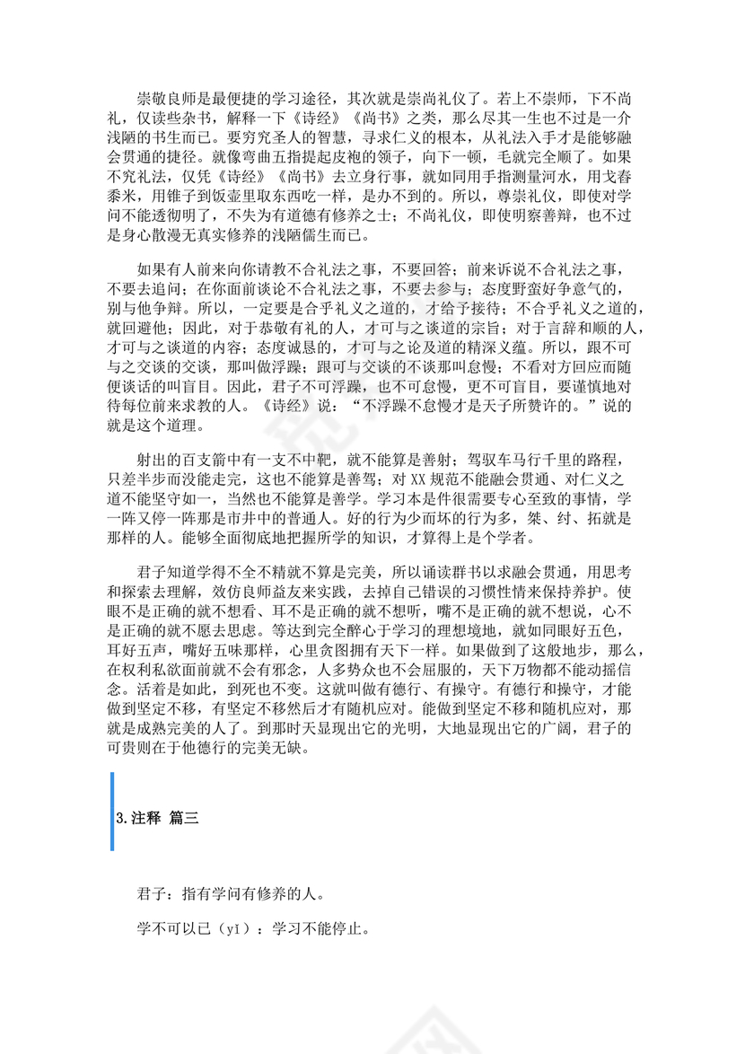 劝学原文及翻译