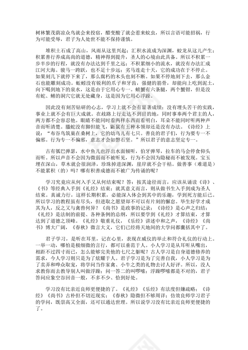 劝学原文及翻译