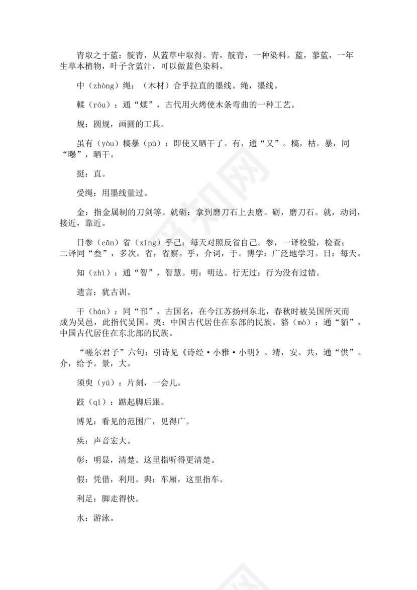 劝学原文及翻译