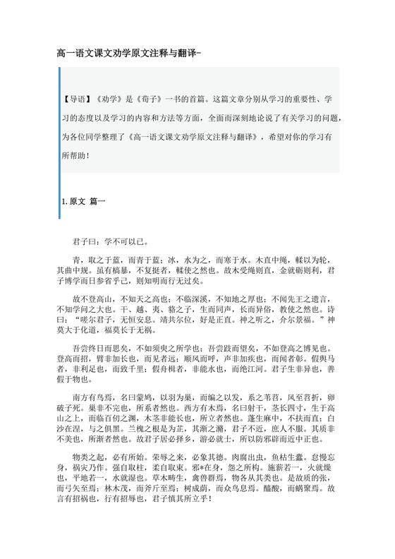 劝学原文及翻译