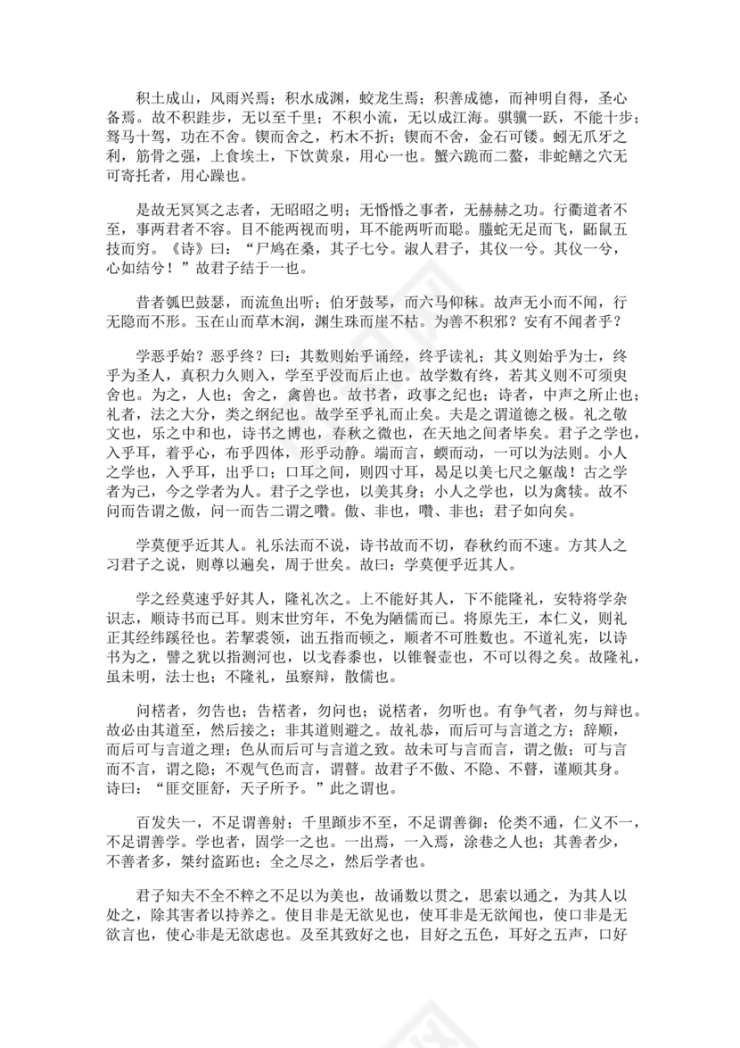 劝学原文及翻译