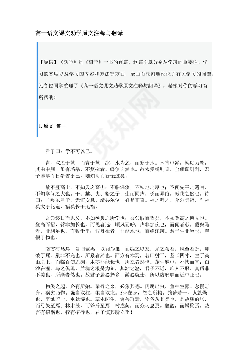 劝学原文及翻译