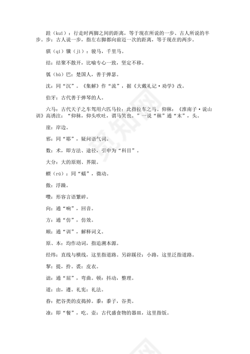 劝学原文及翻译