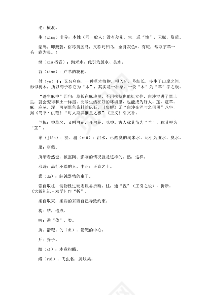 劝学原文及翻译