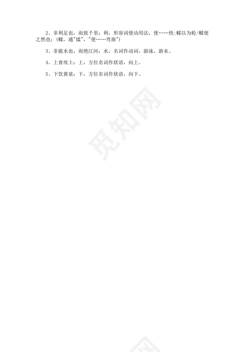 劝学原文及翻译