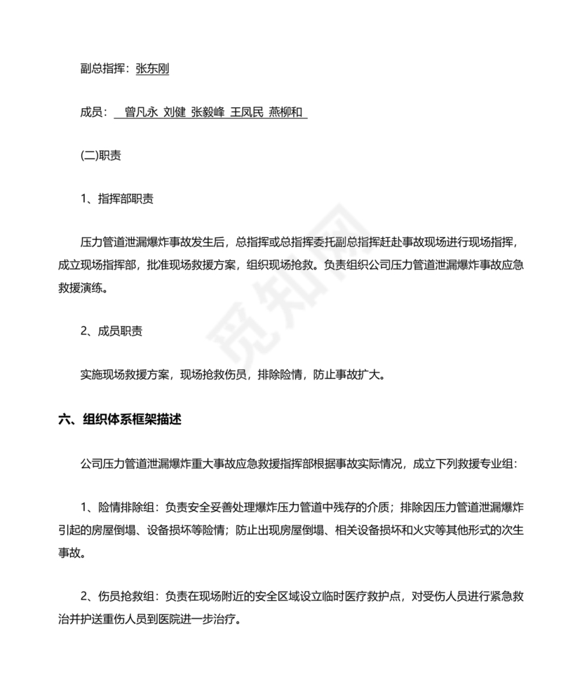 压力管道应急预案