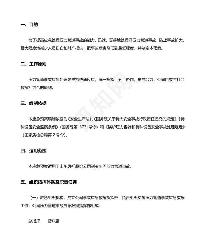 压力管道应急预案