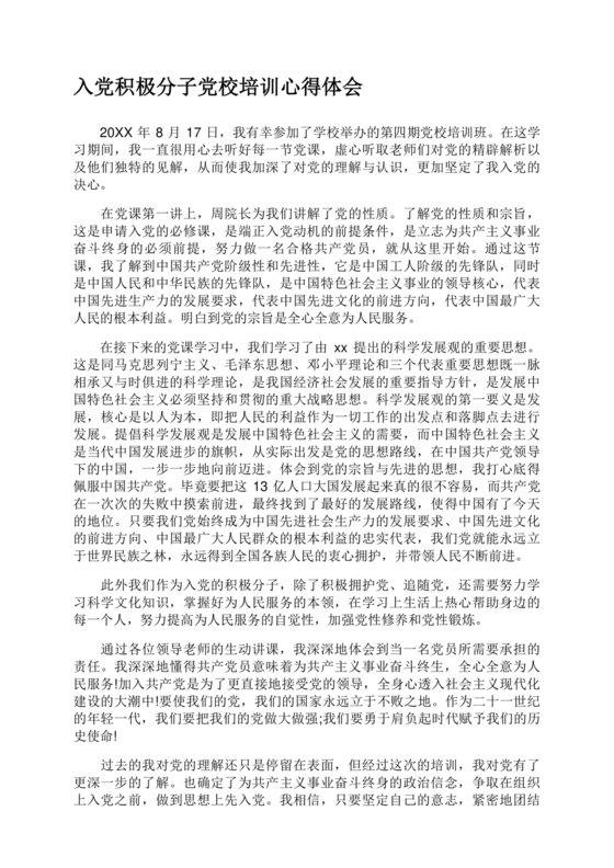 入党积极分子培训心得体会