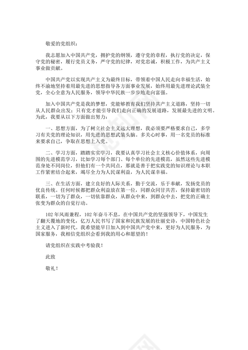 入党志愿书2000字范文