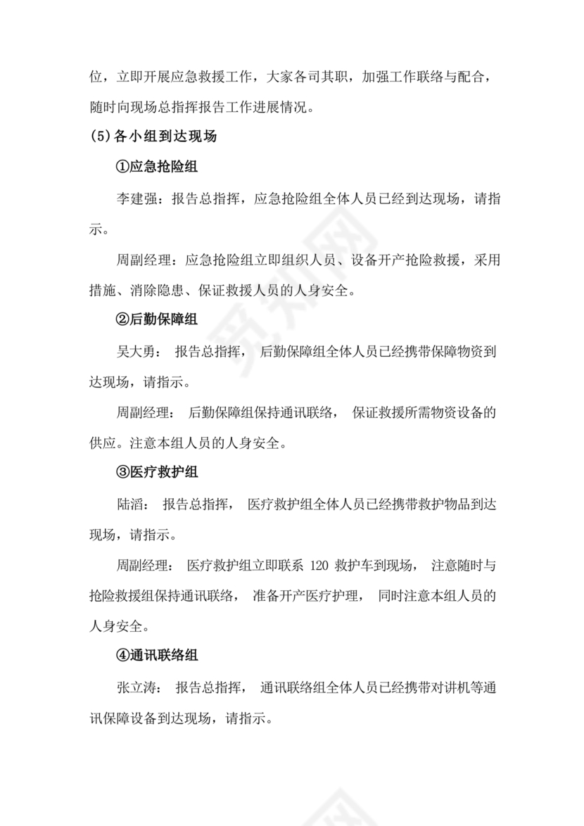 高处坠落应急预案