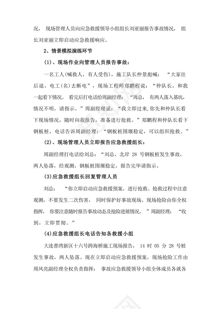 高处坠落应急预案