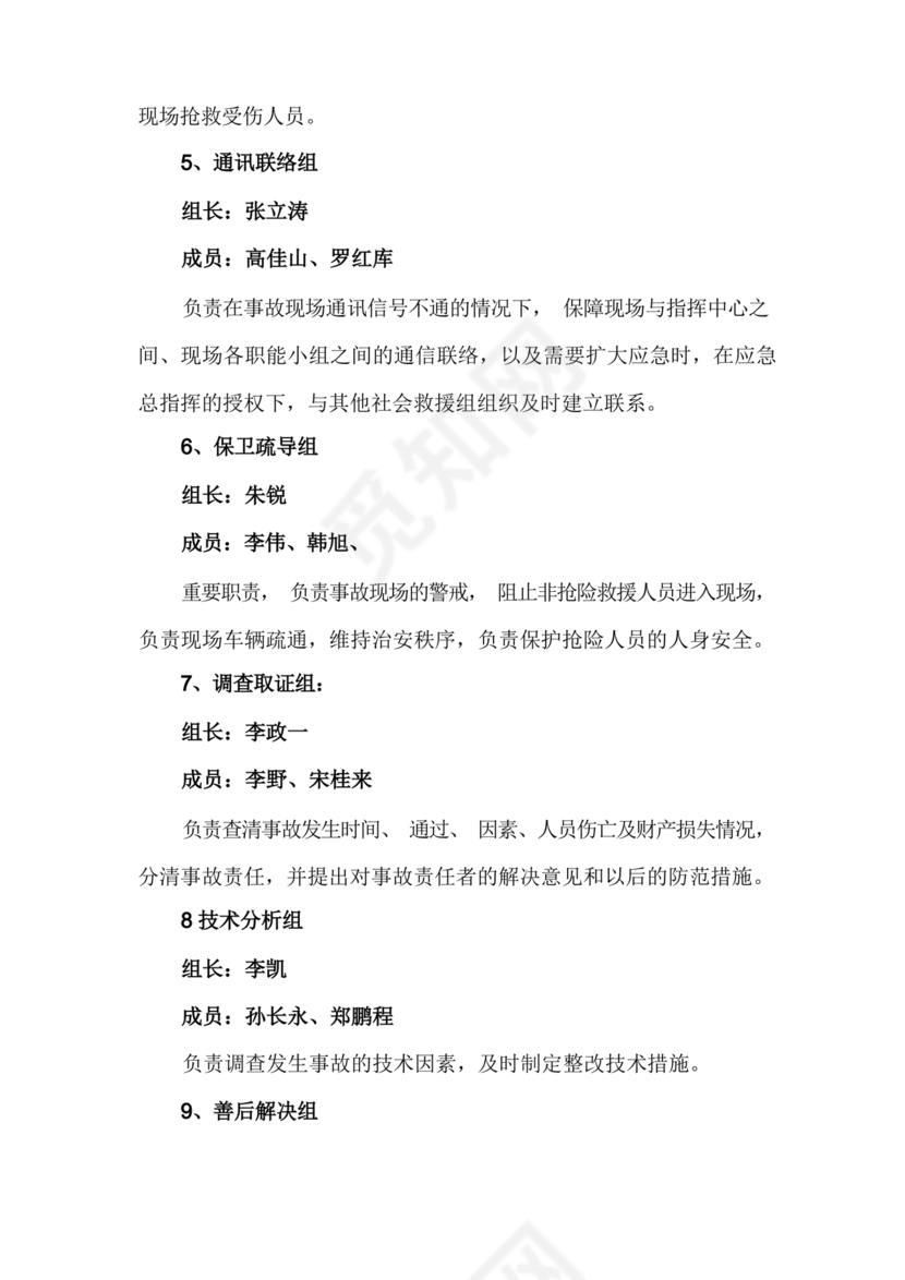 高处坠落应急预案