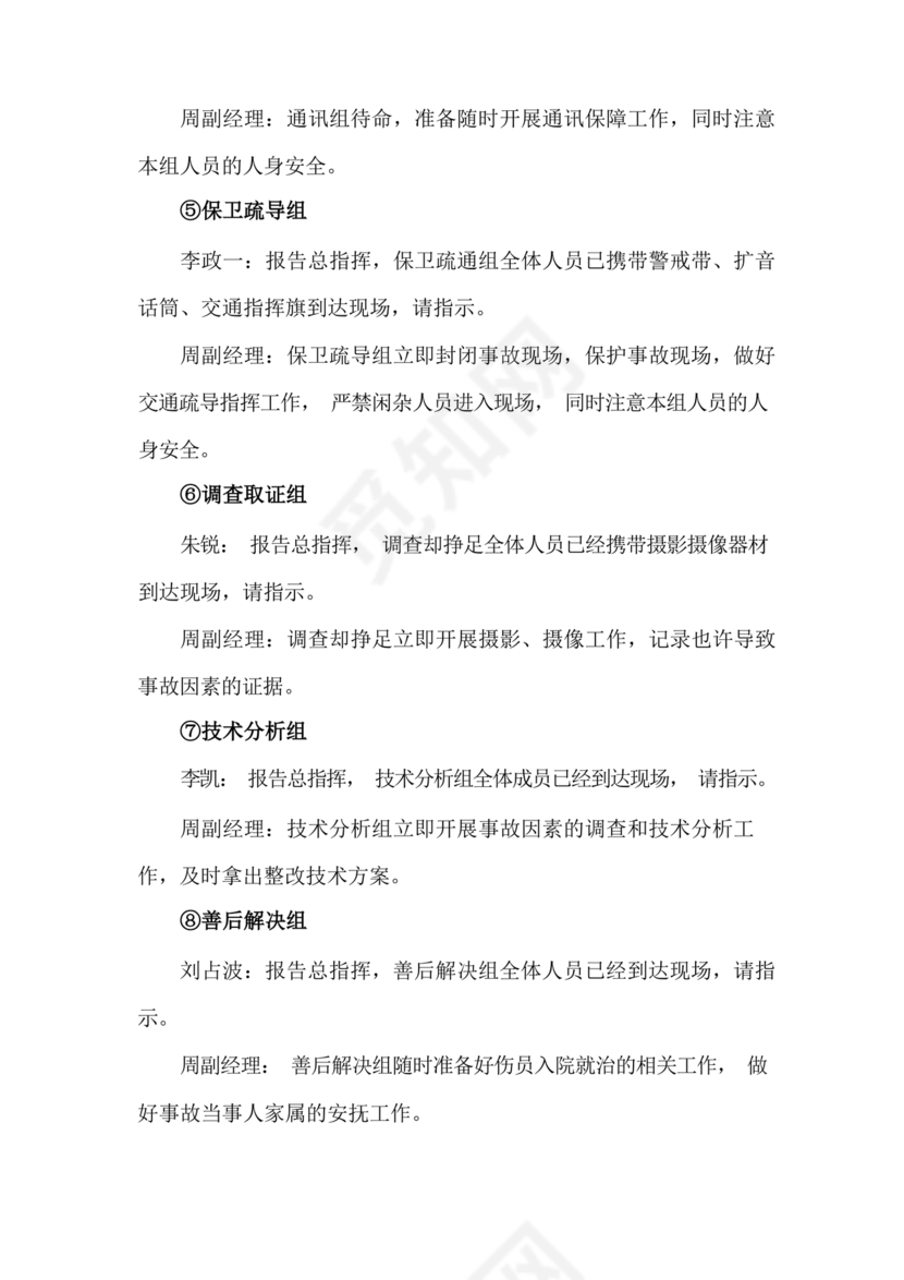 高处坠落应急预案