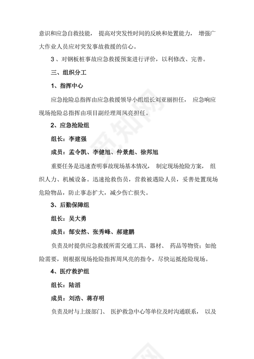 高处坠落应急预案