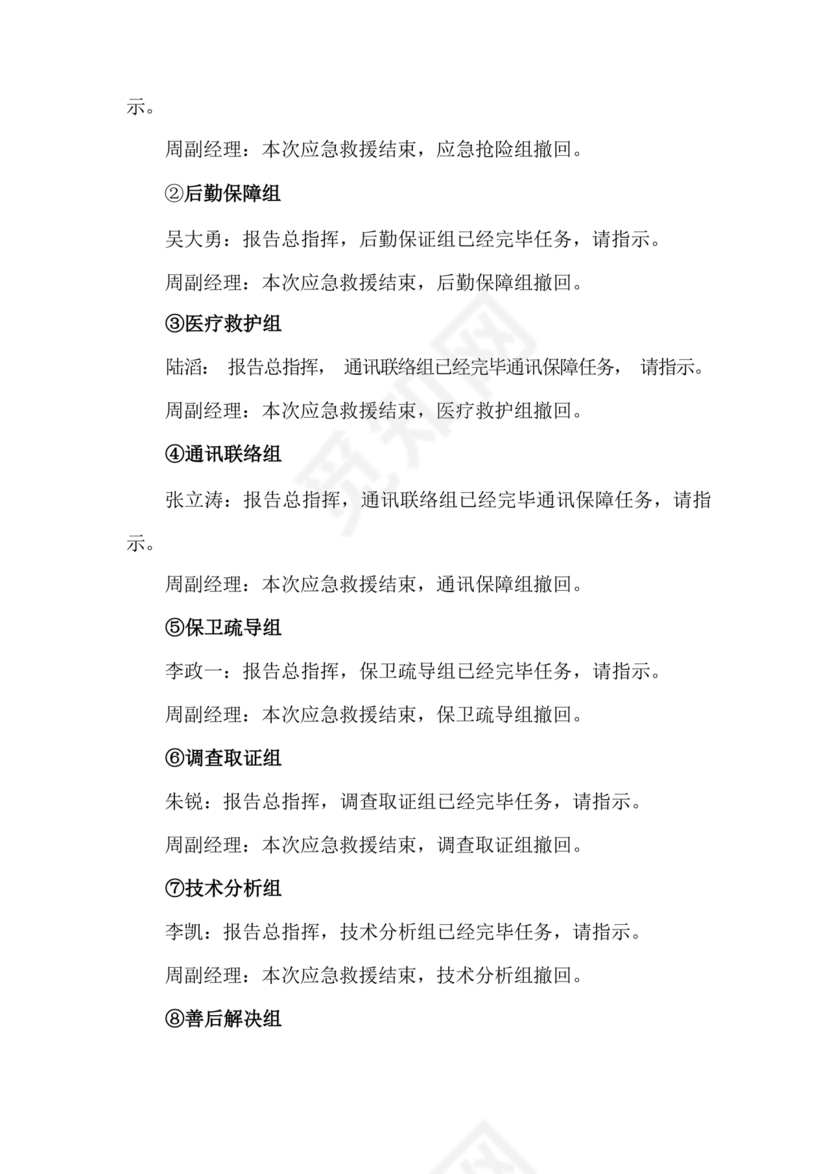 高处坠落应急预案