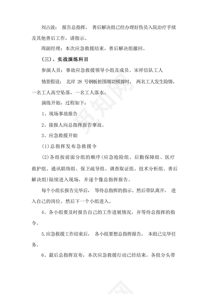 高处坠落应急预案