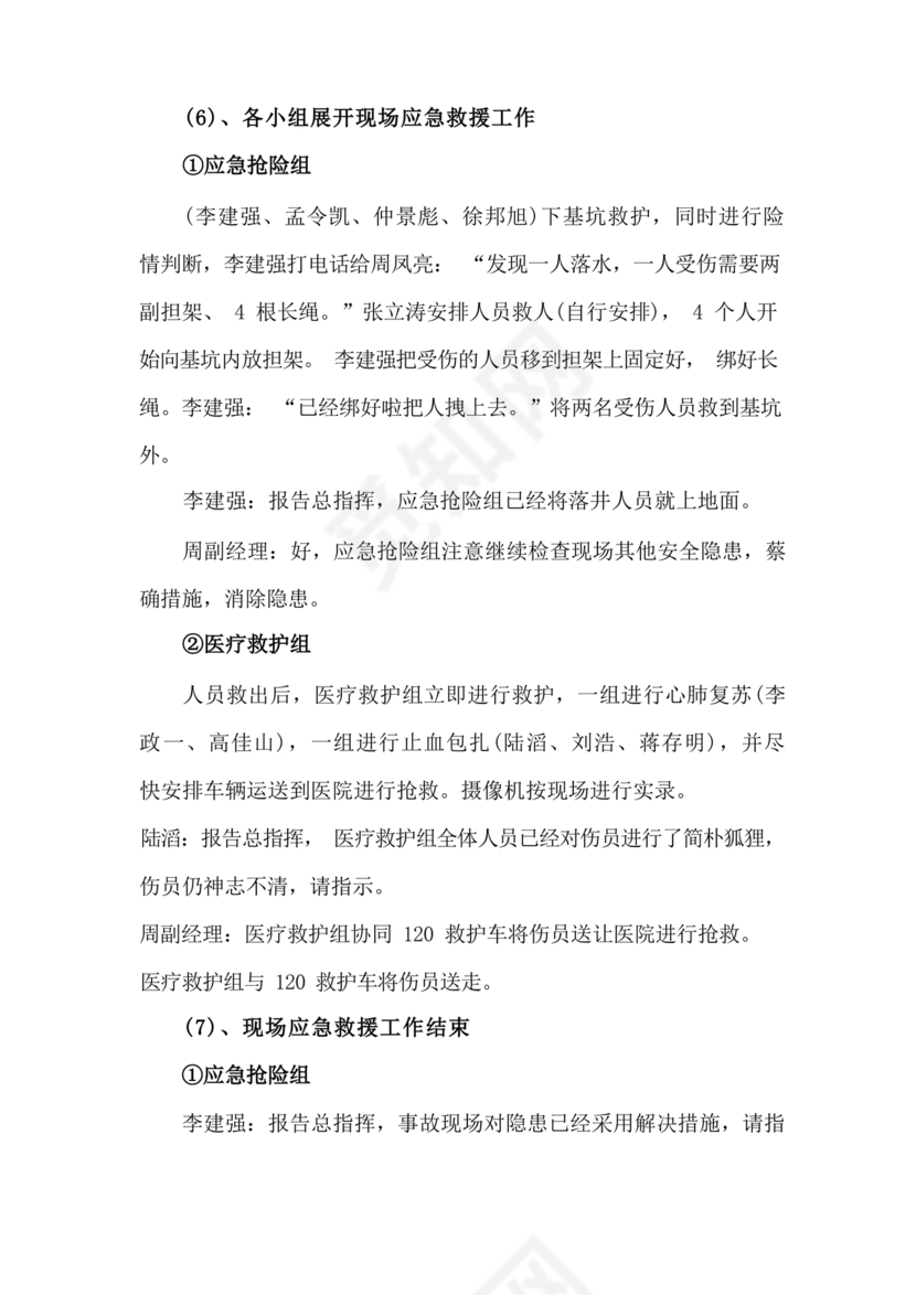 高处坠落应急预案