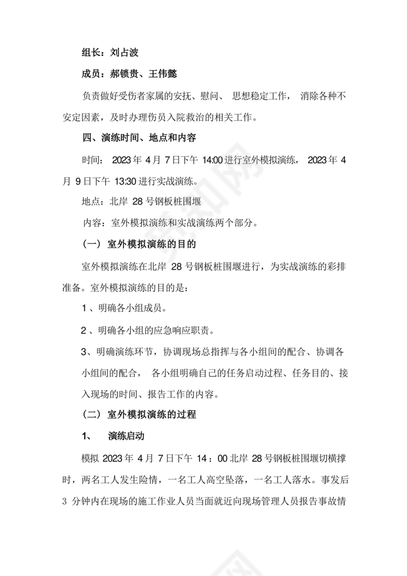 高处坠落应急预案