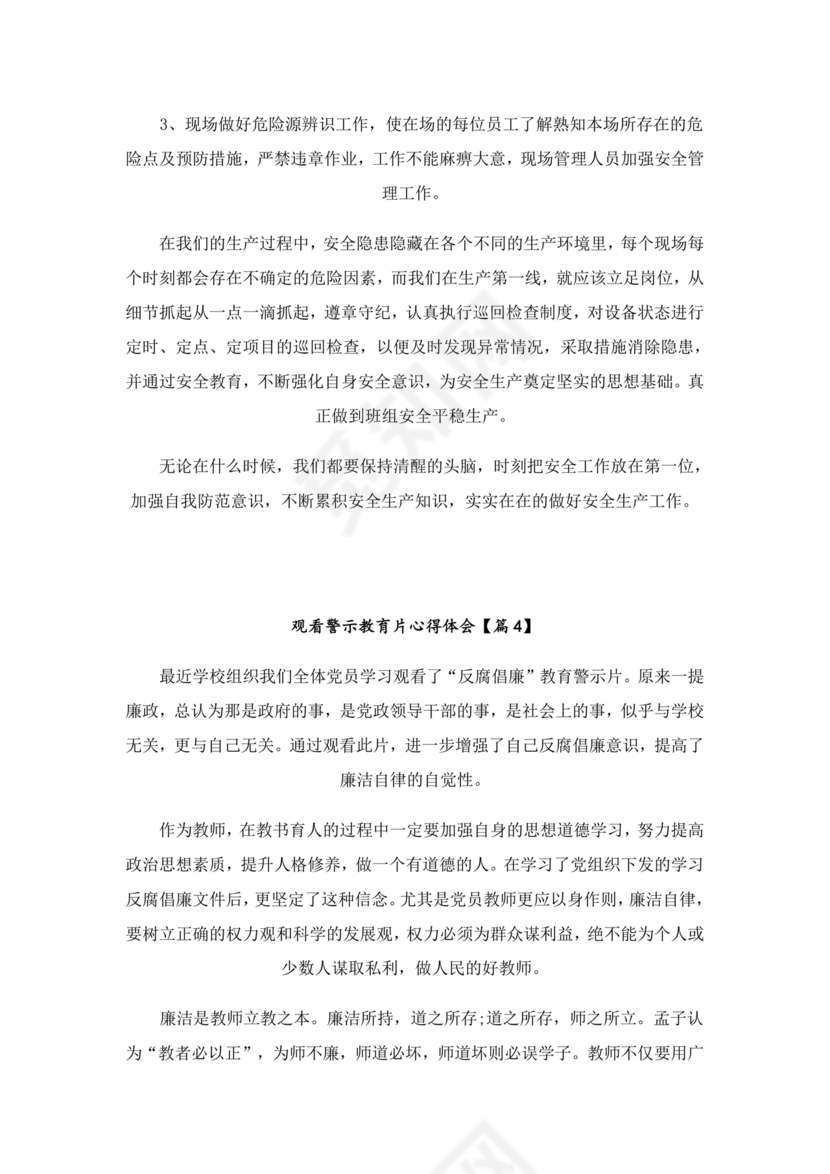 观看警示教育片心得体会10篇