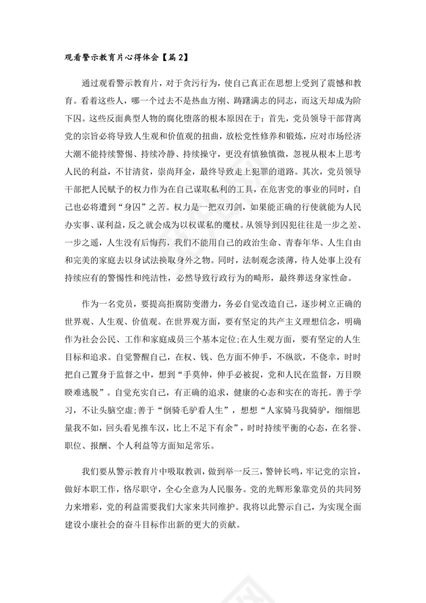观看警示教育片心得体会10篇