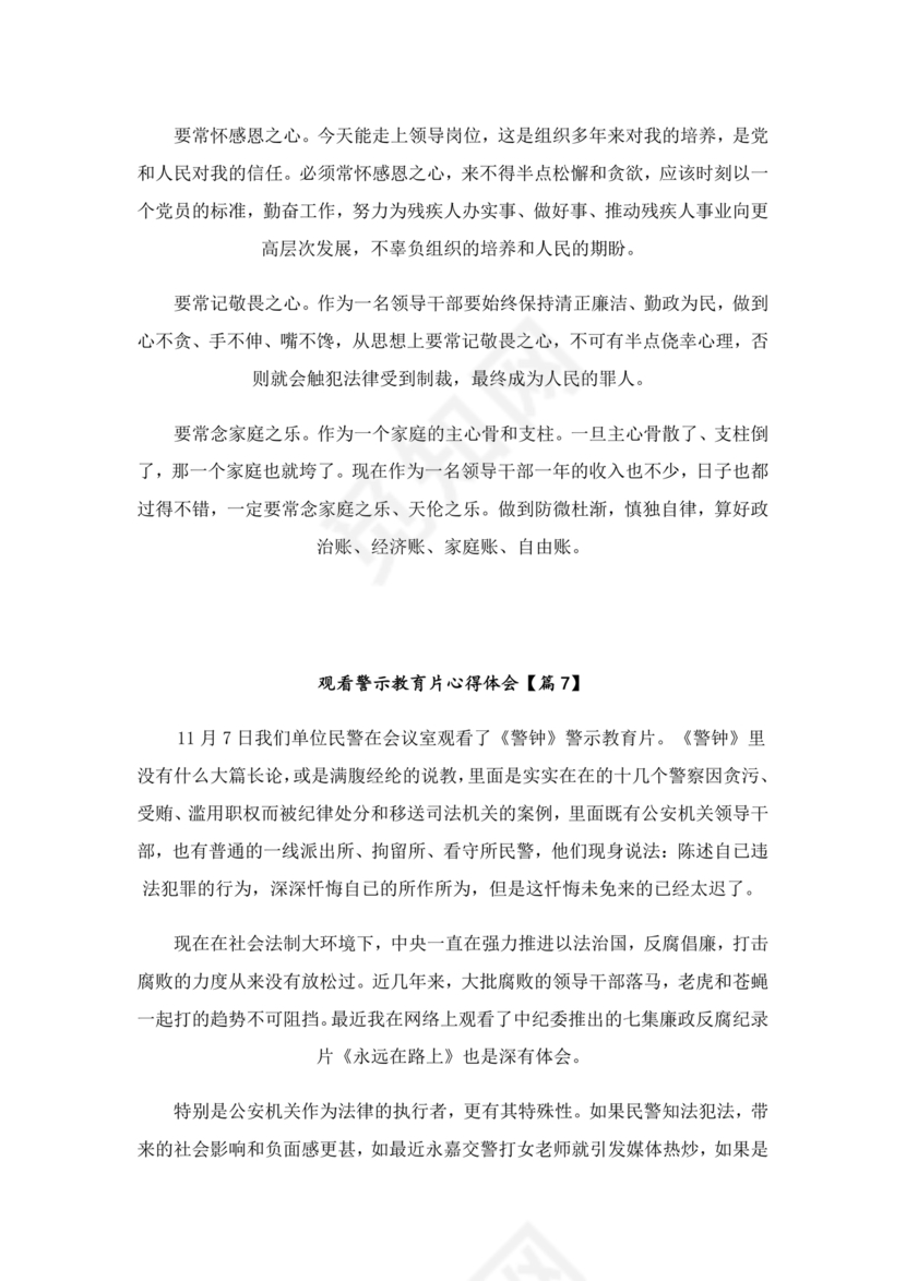 观看警示教育片心得体会10篇
