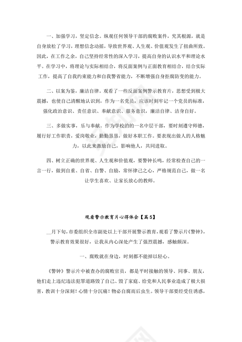 观看警示教育片心得体会10篇