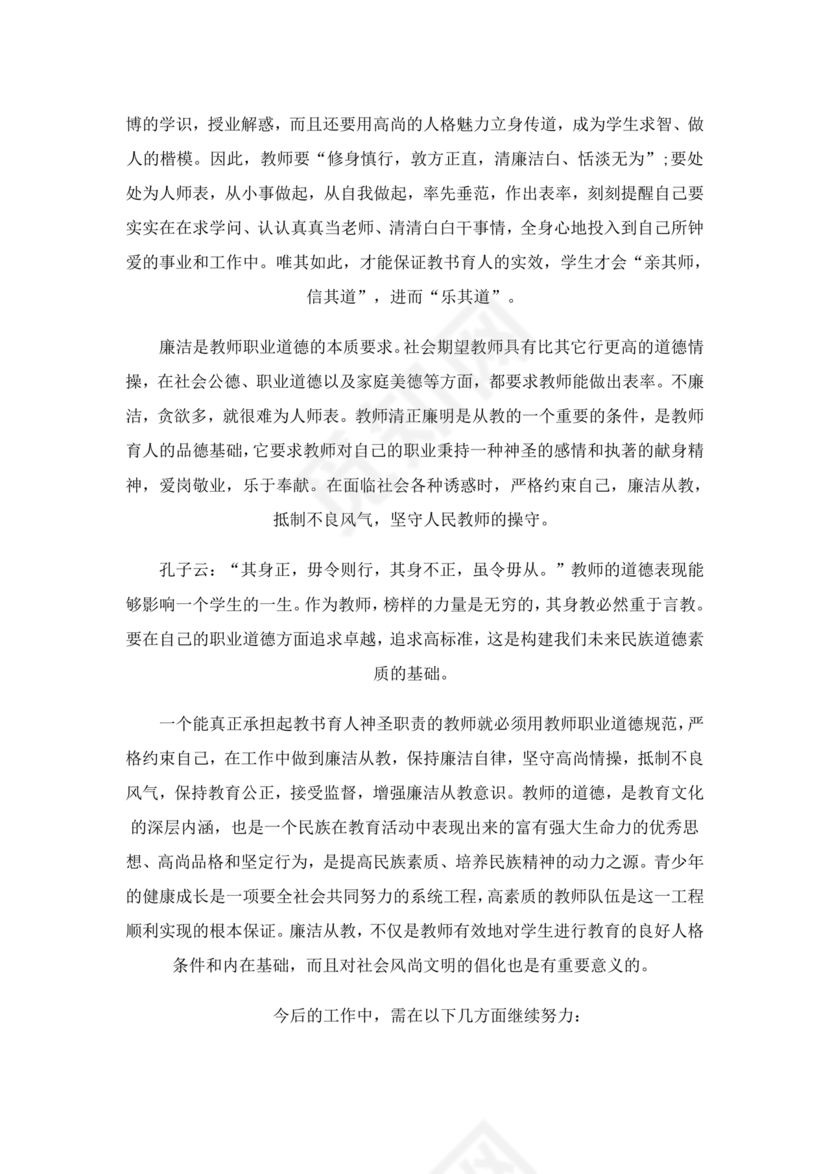 观看警示教育片心得体会10篇