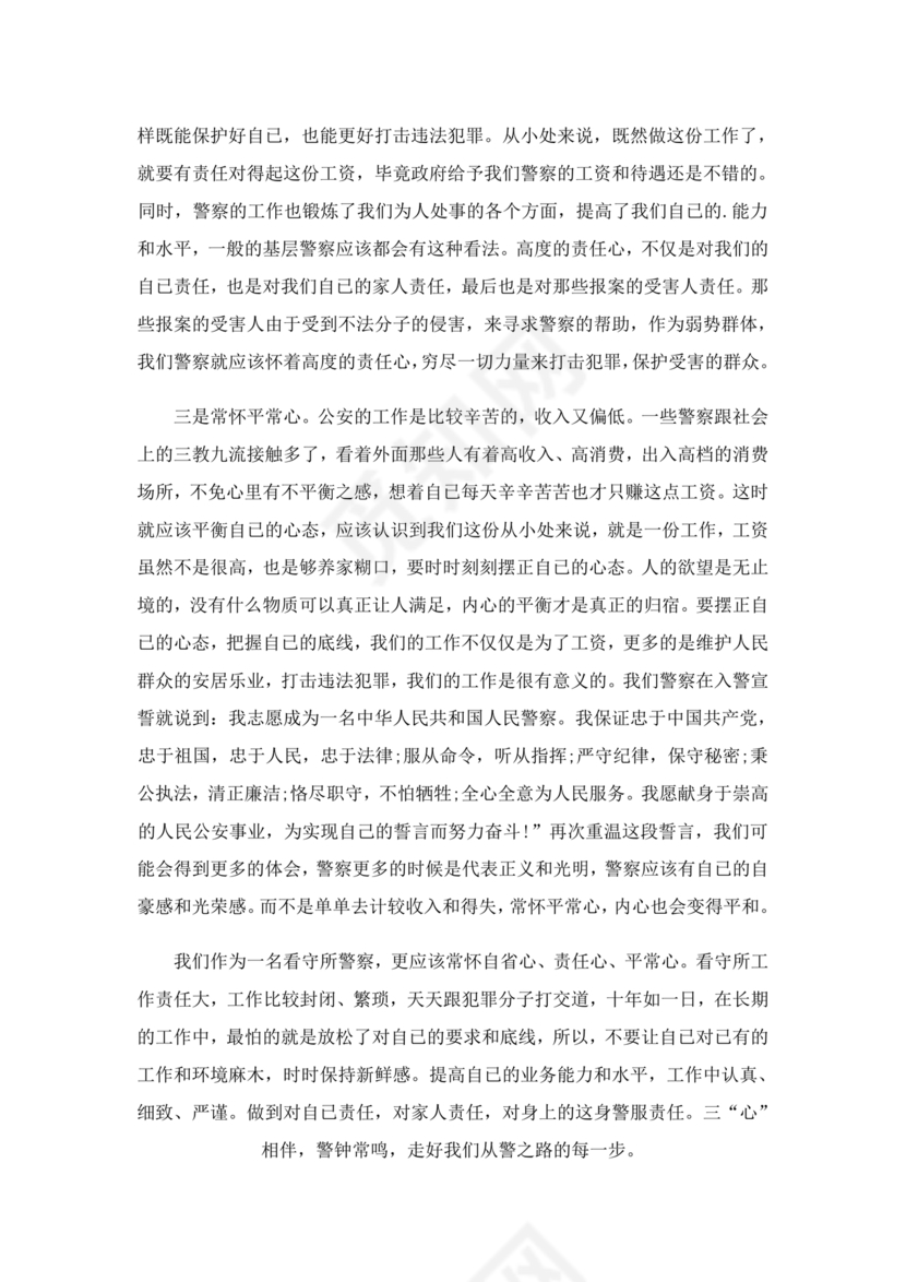 观看警示教育片心得体会10篇