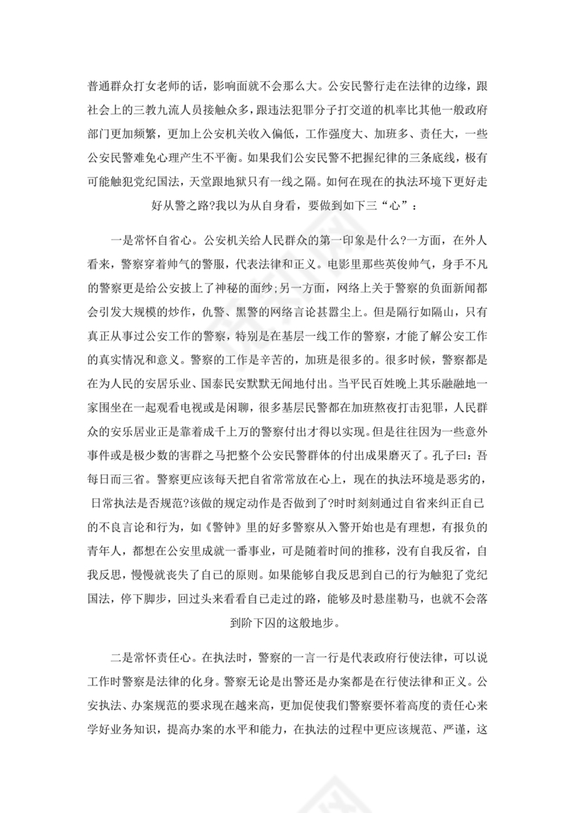 观看警示教育片心得体会10篇