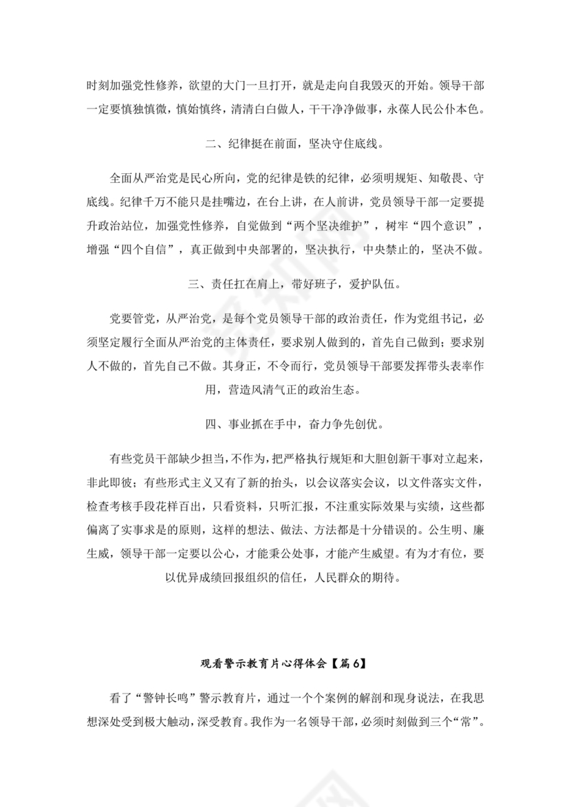 观看警示教育片心得体会10篇