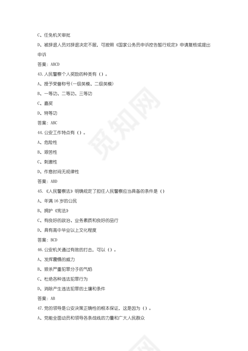 辅警公共基础知识