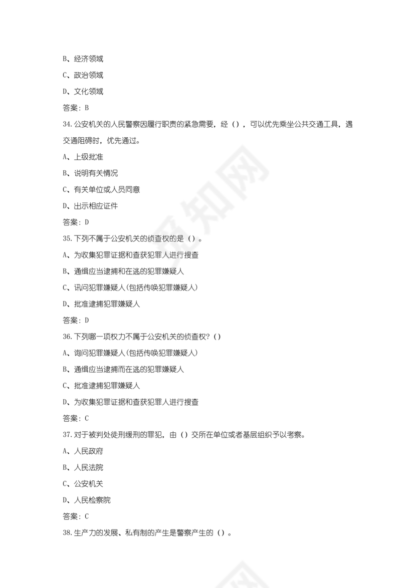 辅警公共基础知识