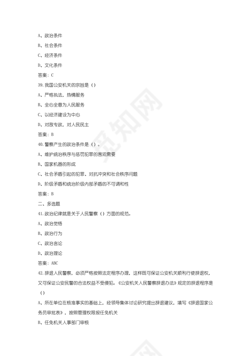 辅警公共基础知识