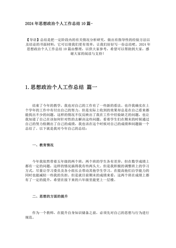 本年度政治思想工作总结200字
