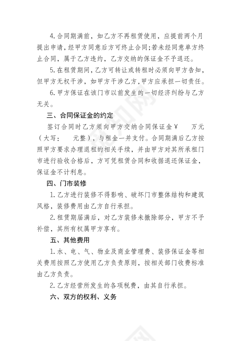 门市租赁合同