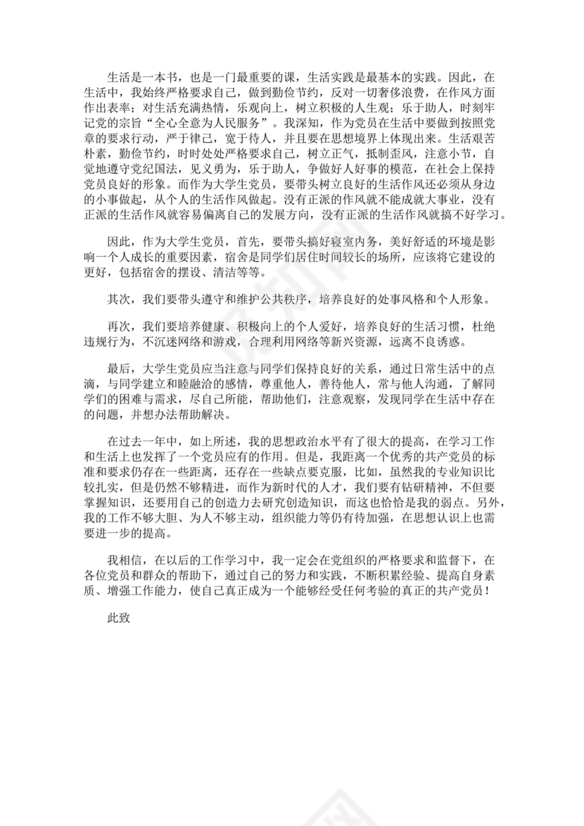 转正申请书入党3000字