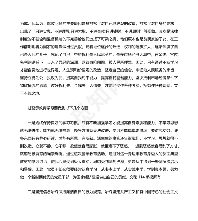 观看警示教育片心得体会10篇