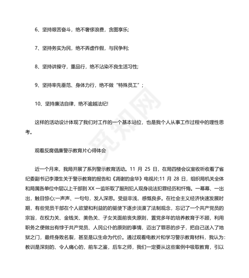 观看警示教育片心得体会10篇