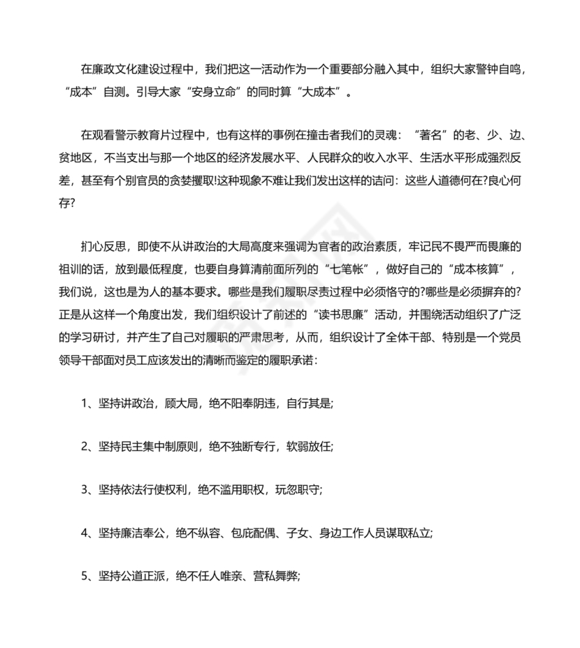 观看警示教育片心得体会10篇