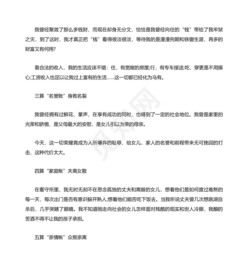 观看警示教育片心得体会10篇