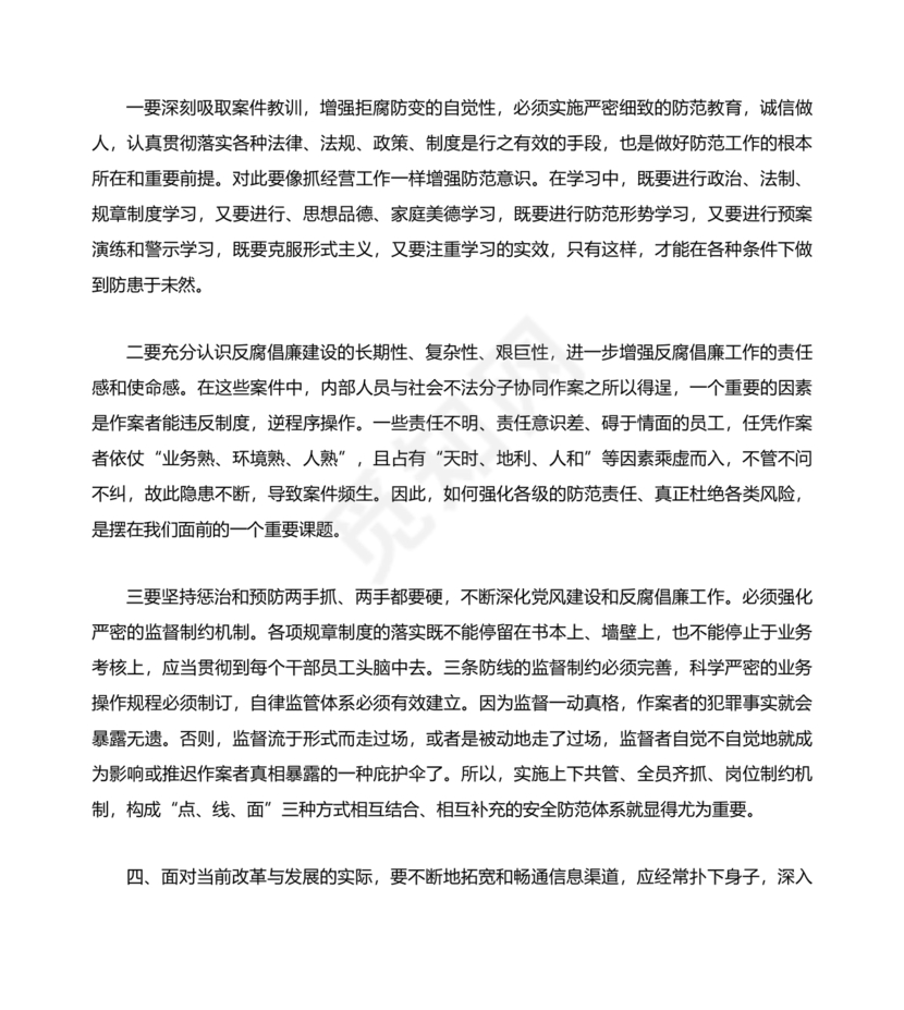 观看警示教育片心得体会10篇