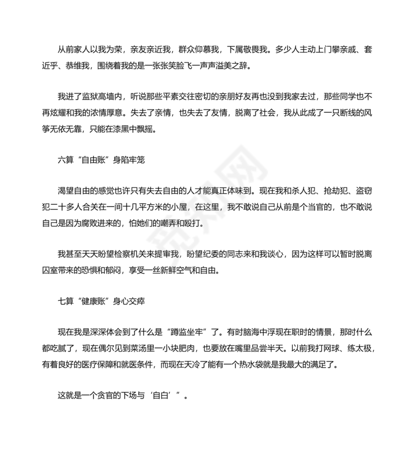 观看警示教育片心得体会10篇